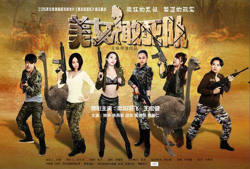 美女敢死队,勇闯险境，无畏挑战